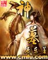 异界风流霸主